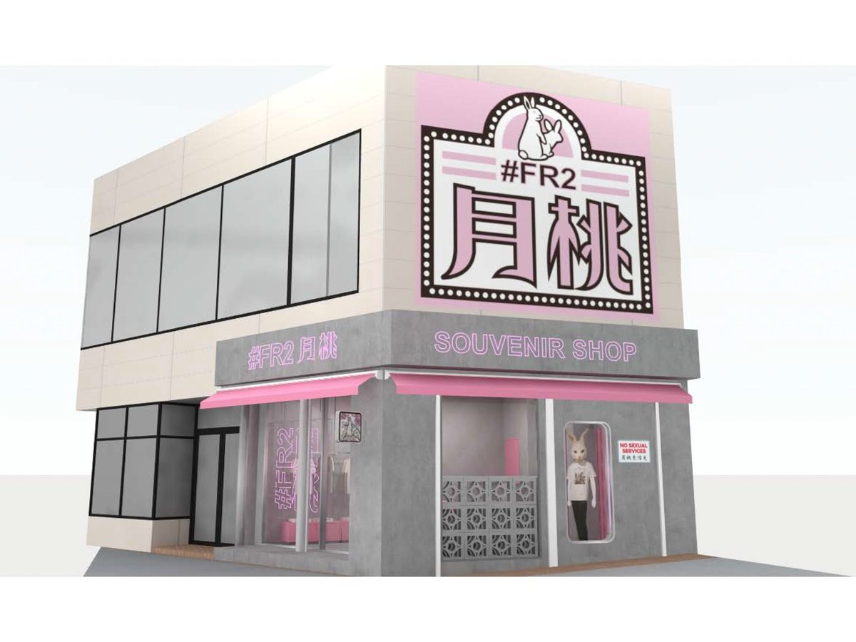 FR2」が沖縄に初出店、フラグメントとのコラボアイテムの販売も