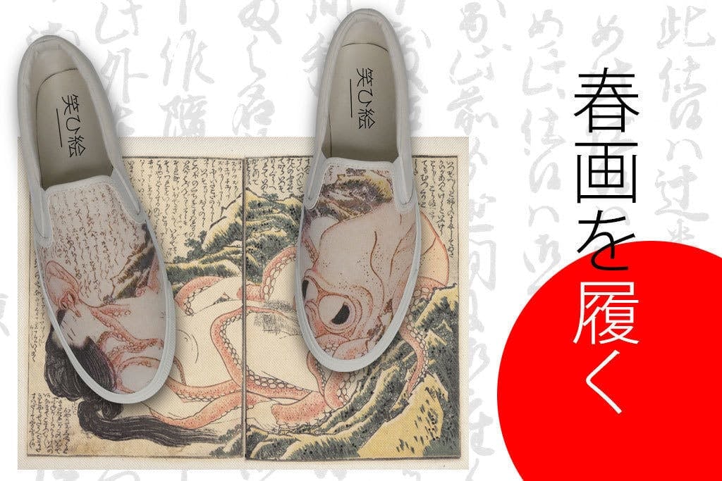 春画のスニーカー「笑ひ絵」が登場、葛飾北斎の「蛸と海女」がモチーフに