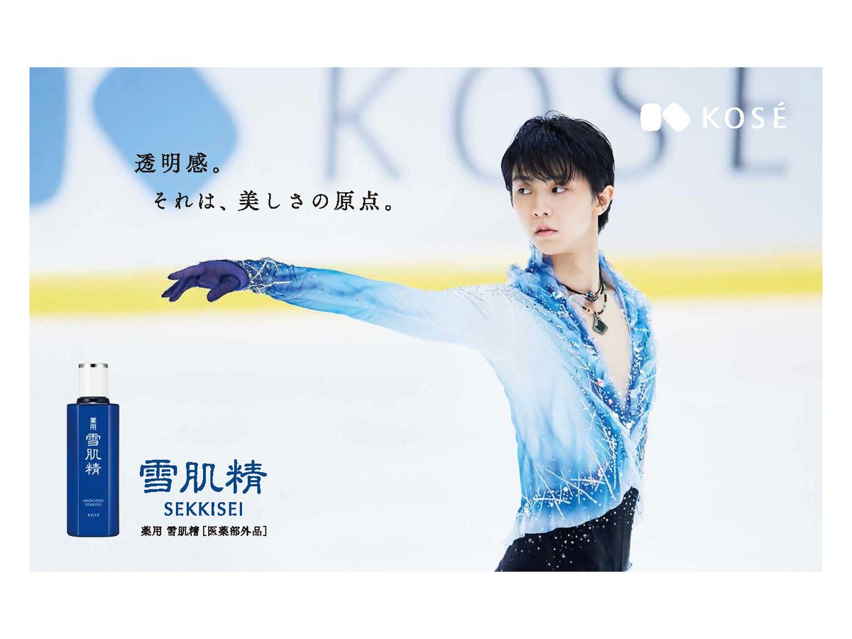 羽生結弦が雪肌精のアンバサダーに就任、透明感を表現した新CMに出演