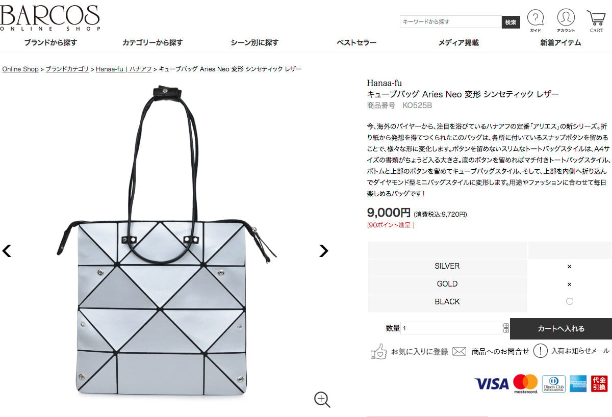 ハナアフの変形バッグがバオバオに酷似、イッセイ ミヤケが販売停止の 