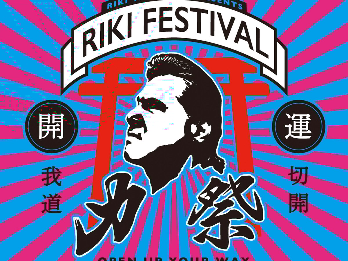 竹内力 力祭 RIKI-Festival Tシャツ セット 未使用品 黒 鳥祭公式Tシャツ ホワイト＋ブラック set | NORIYUKI RADIOx鳥