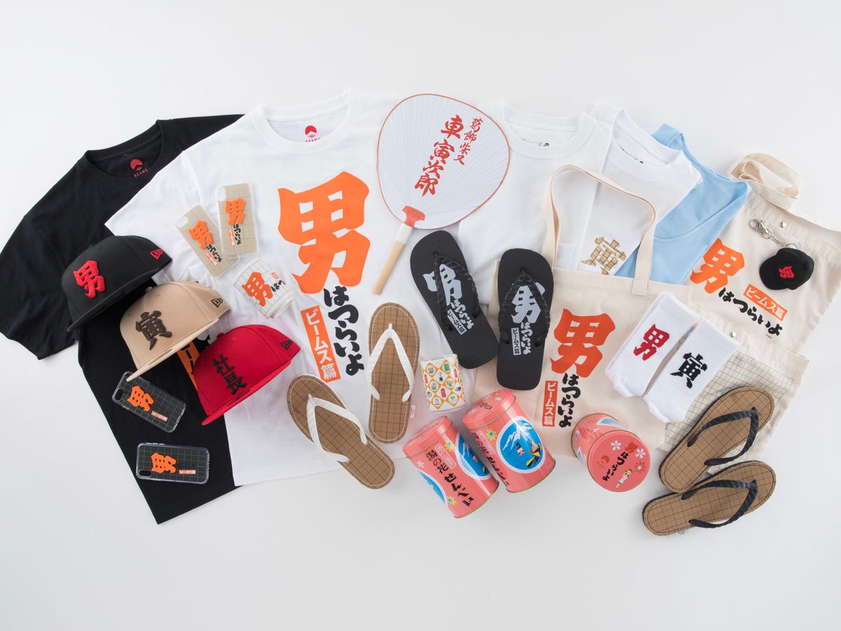 ビームス ジャパンで「男はつらいよ」50周年記念展が開催、寅さんを 