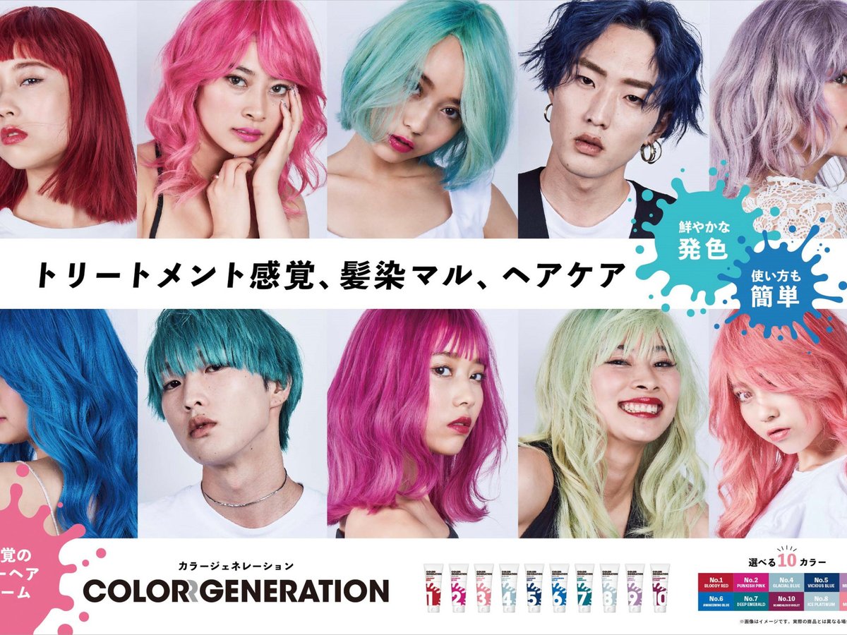 絵の具のように混ぜて使えるカラーヘアクリーム「カラー