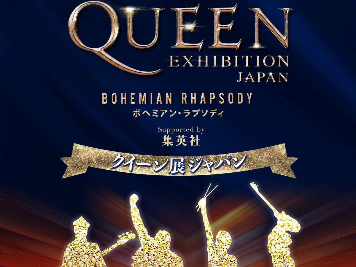 queen-exhibition-2020_001.jpg
