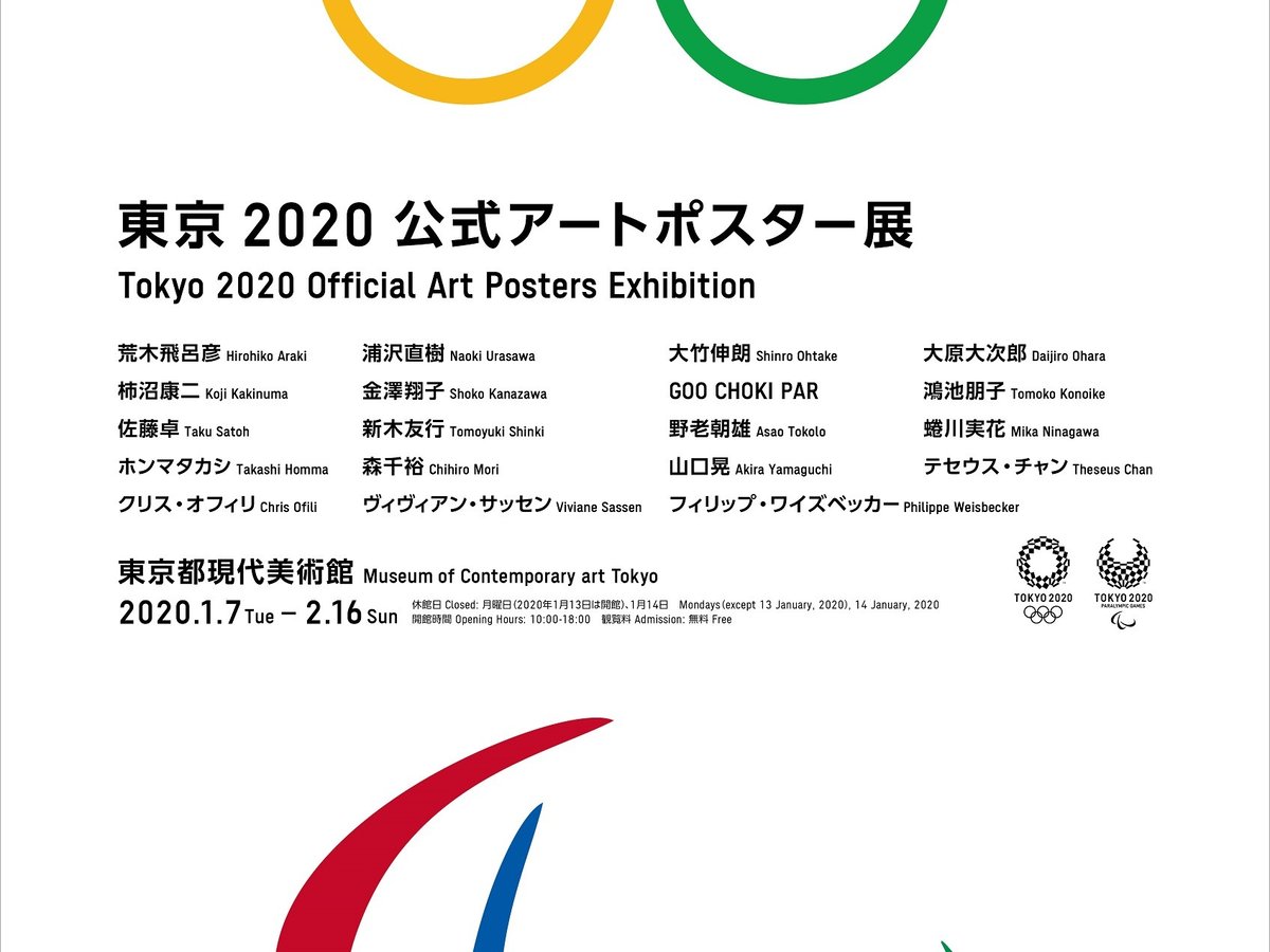 アート イベント 東京 2020 トップ