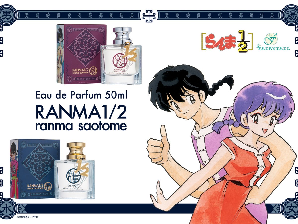ranma_fregrance_20191220_001.jpg