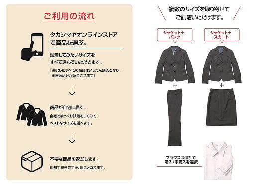 高島屋がリクルートスーツを自宅で試着できる新サービスを開始、返品は無料