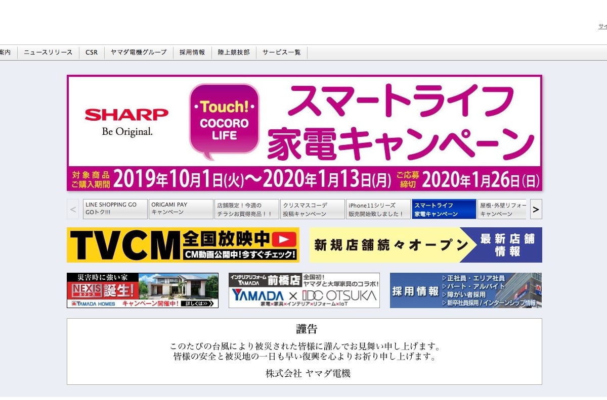 大塚家具がヤマダ電機の子会社に 最大65億円の資金調達