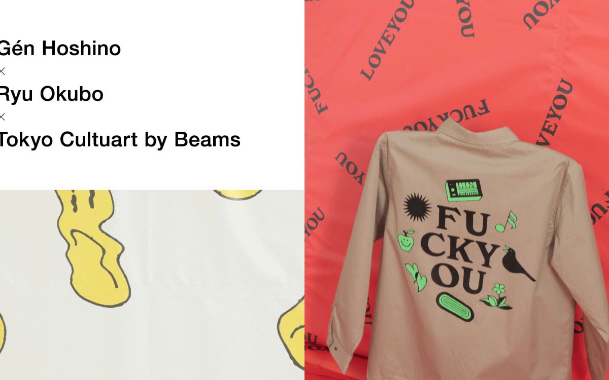星野源×オオクボリュウ×ビームスから第2弾、「Fuck」と「Love」を