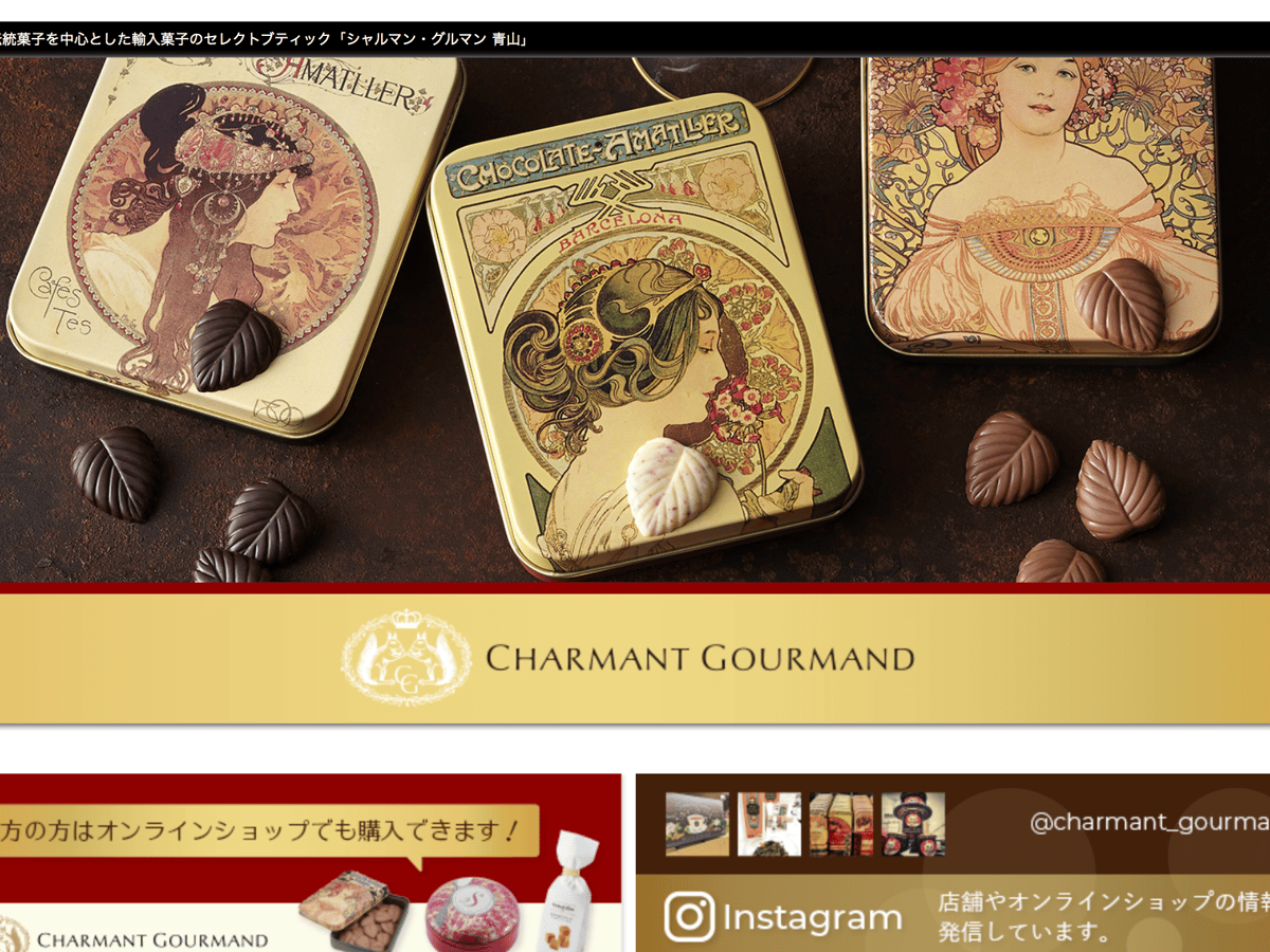 ヨーロッパなど輸入菓子のセレクトブティック シャルマン グルマン 唯一のリアル店舗が閉店へ