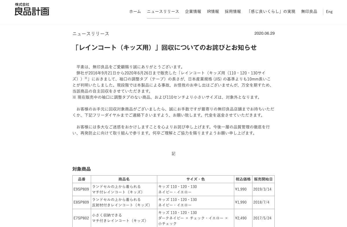 無印良品」がキッズ用のレインコートを自主回収、袖口の調整タブの長さ