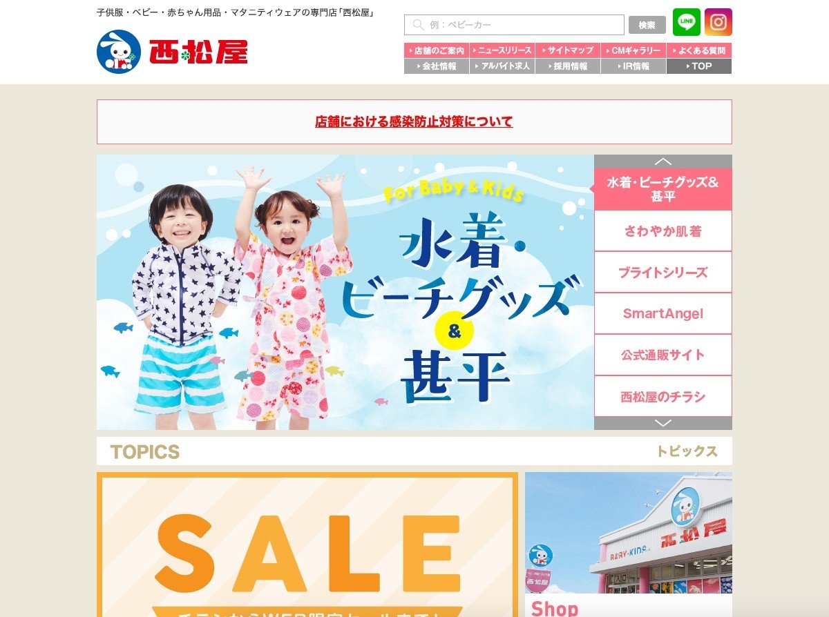 西松屋チェーンのトップが年ぶりに交代へ 大村禎史社長は会長に就任