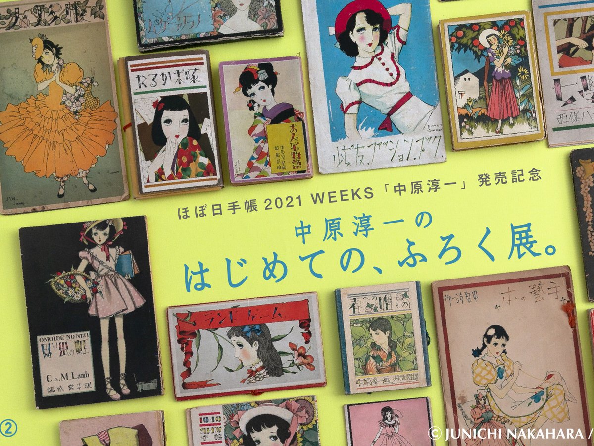 hobonichi_nakaharajuichi_20090