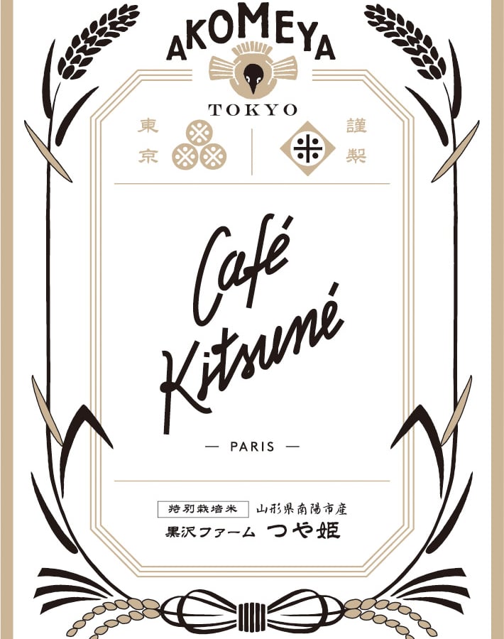 CAFÉ KITSUNÉ×AKOMEYA TOKYO 越前漆塗り箸 - メルカリ