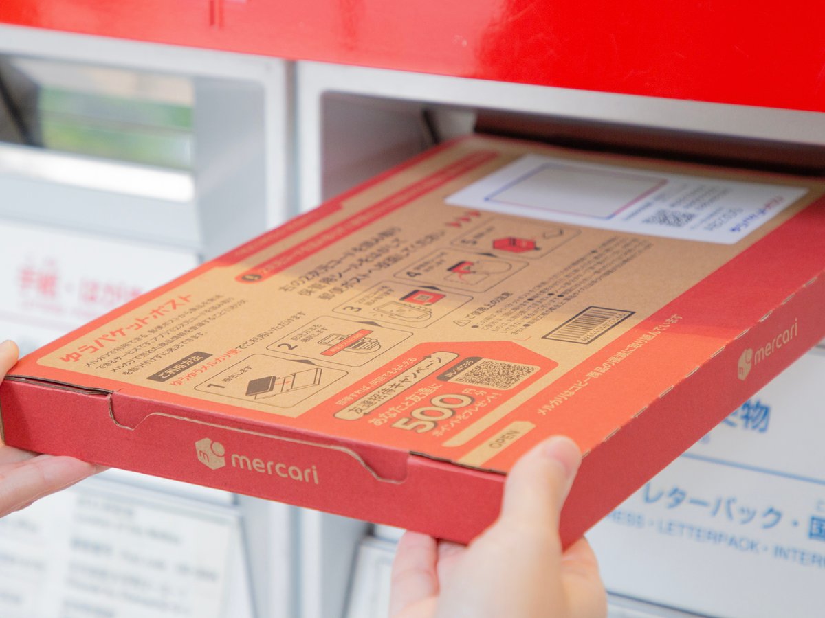 メルカリの匿名配送サービスがポスト投函に対応、非対面型発送の