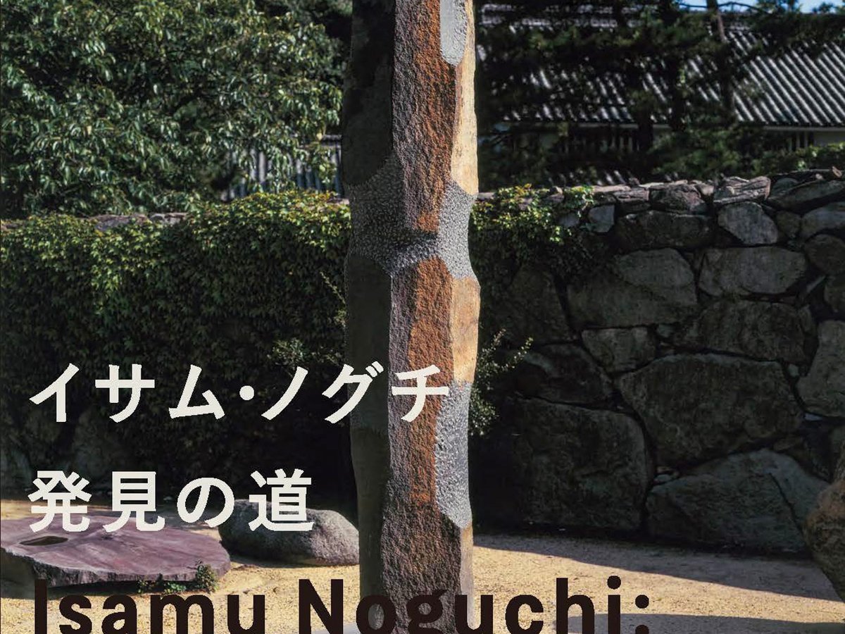isamu_noguchi_201229-001.jpg