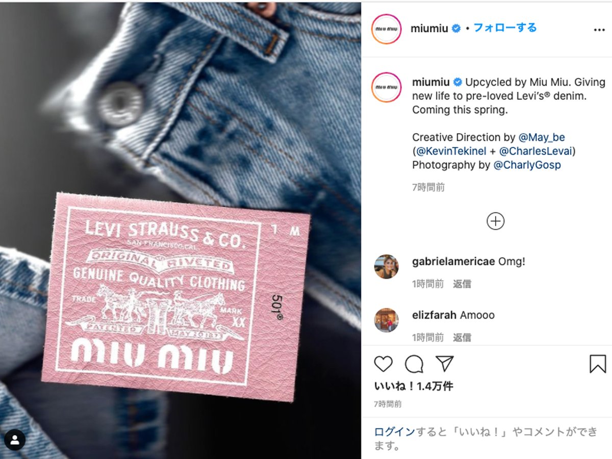 ミュウミュウとリーバイスがコラボ、アップサイクルプロジェクトで