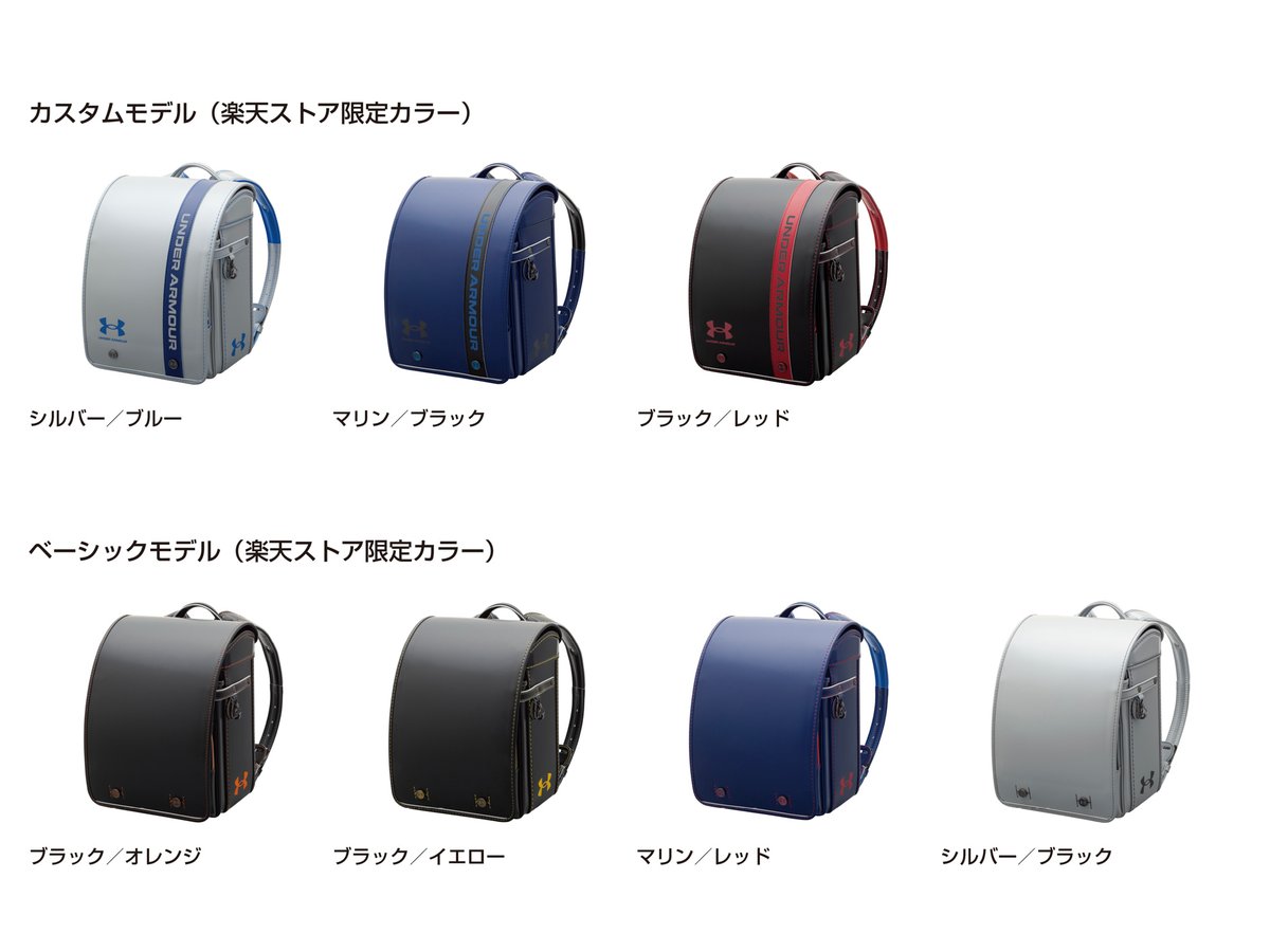 アンダーアーマーの男児向けランドセルが発売、百貨店限定カラーも展開