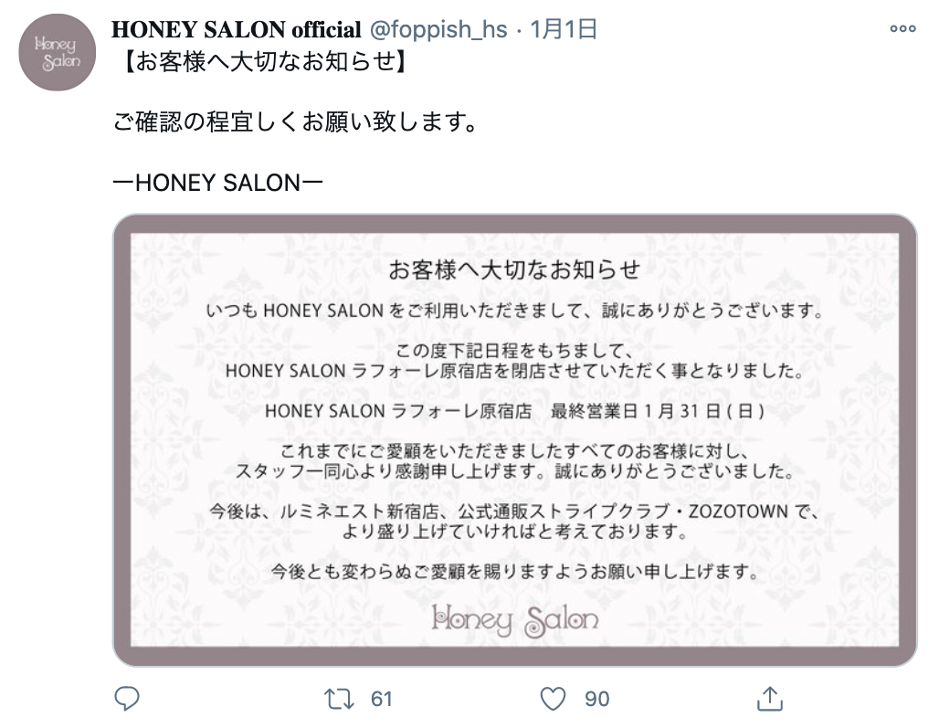 【プロフ必読】サロン閉店在庫処分 honeysalon20210104001.png