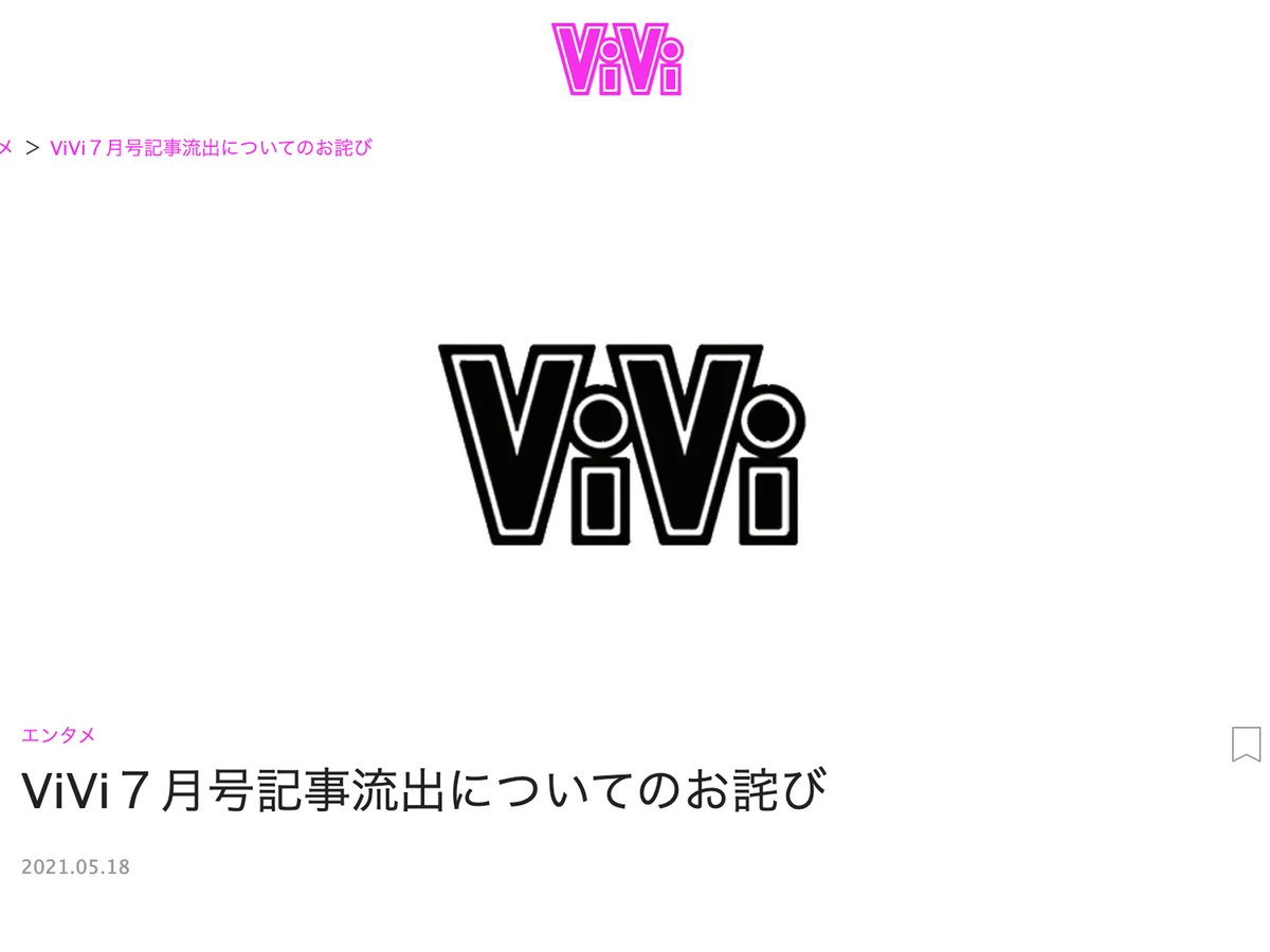 宮脇咲良の卒業情報流出で「ViVi」が謝罪、解禁前の記事を納品