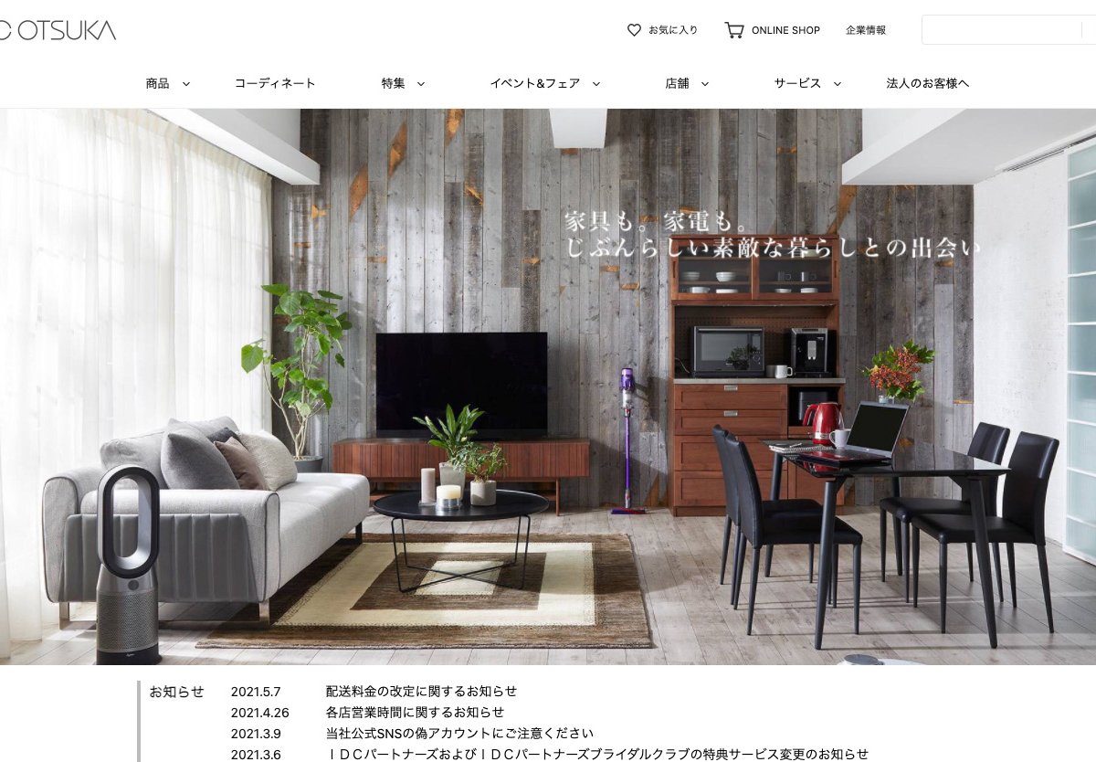 大塚家具が上場廃止へ ヤマダHDが完全子会社化