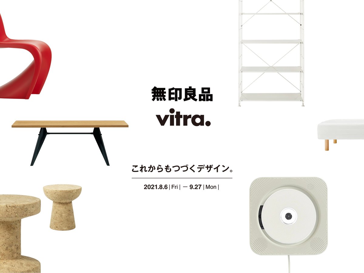 無印良品 東京有明」にヴィトラの家具、スタンダードチェアやEM