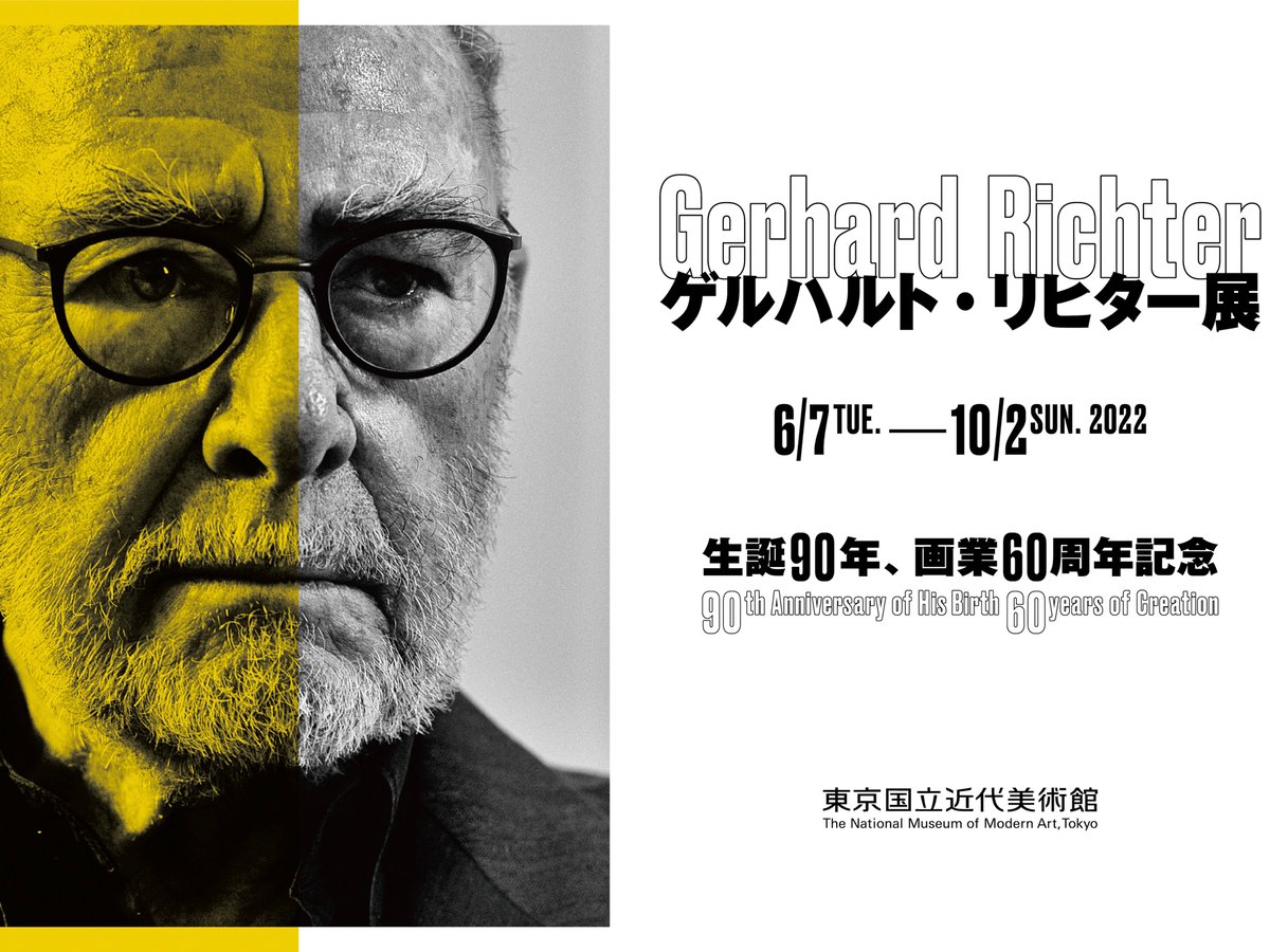 ゲルハルト・リヒターの大規模個展が東京と愛知で初開催、生誕90年を記念