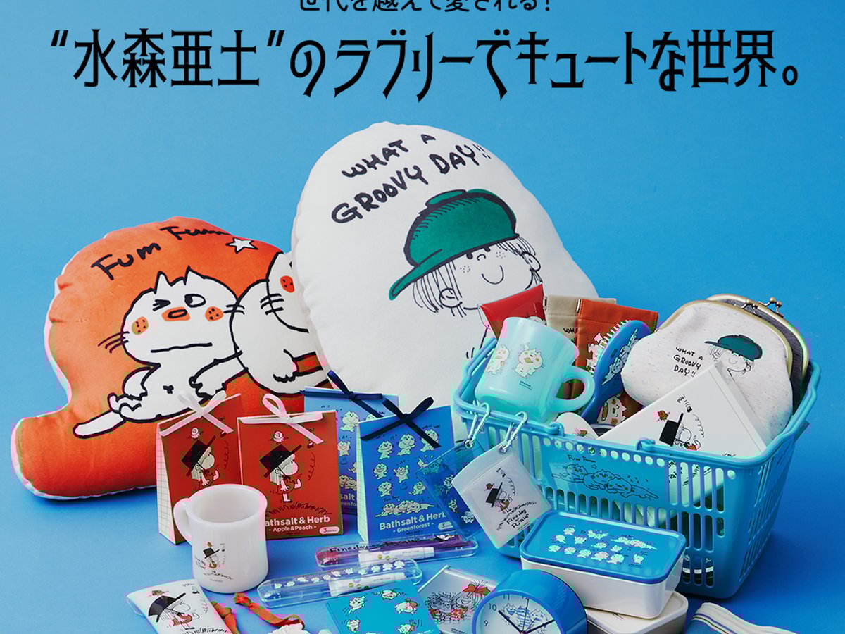 ニコアンドがイラストレーター水森亜土とコラボ、レトロなカラー
