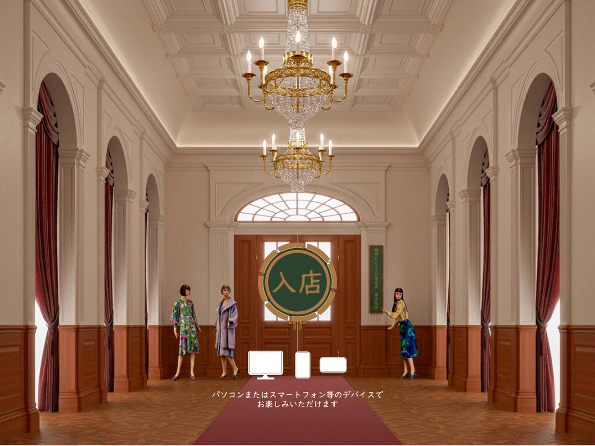 オートクチュールの魅力を伝える「昭和ビンテージ洋品店 異次元店」