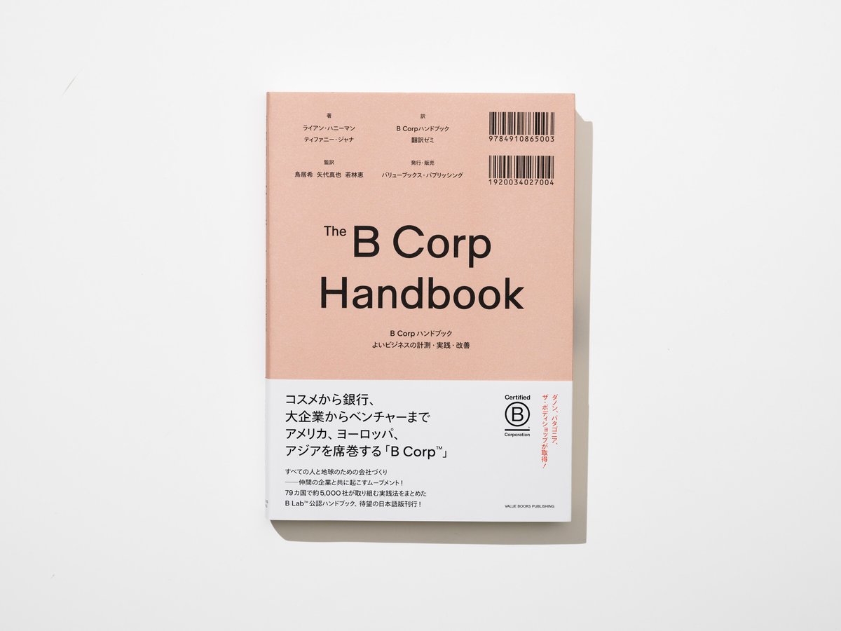 bcorp-handbook-20220526-001.jpg