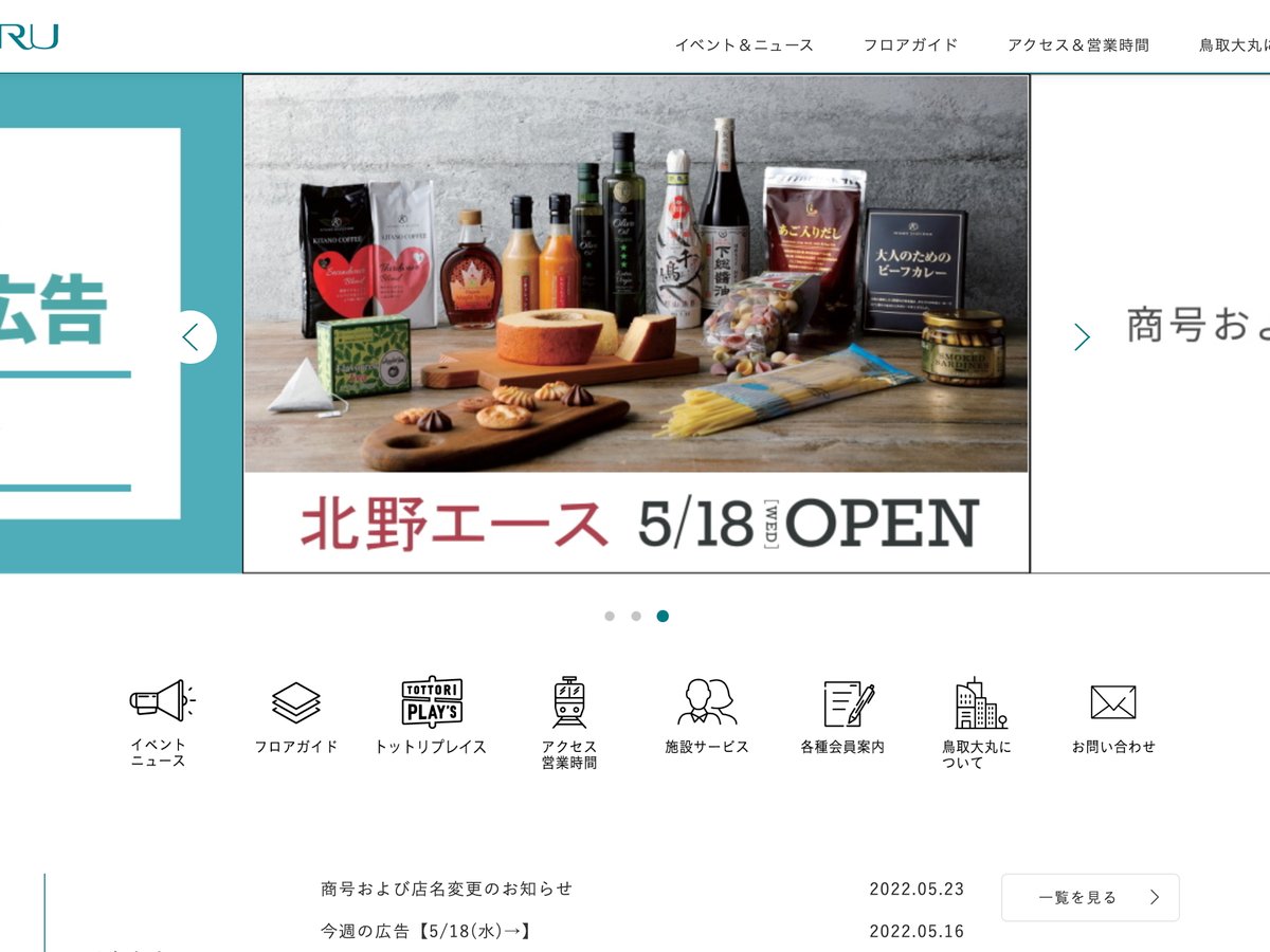 鳥取大丸が店名を変更、「丸由百貨店」として9月3日から営業