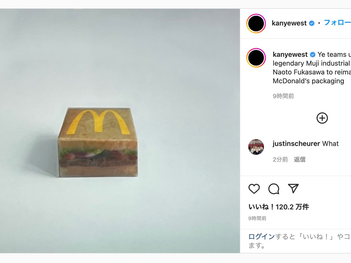 カニエ・ウェストが深澤直人と手掛けたマクドナルドのパッケージを