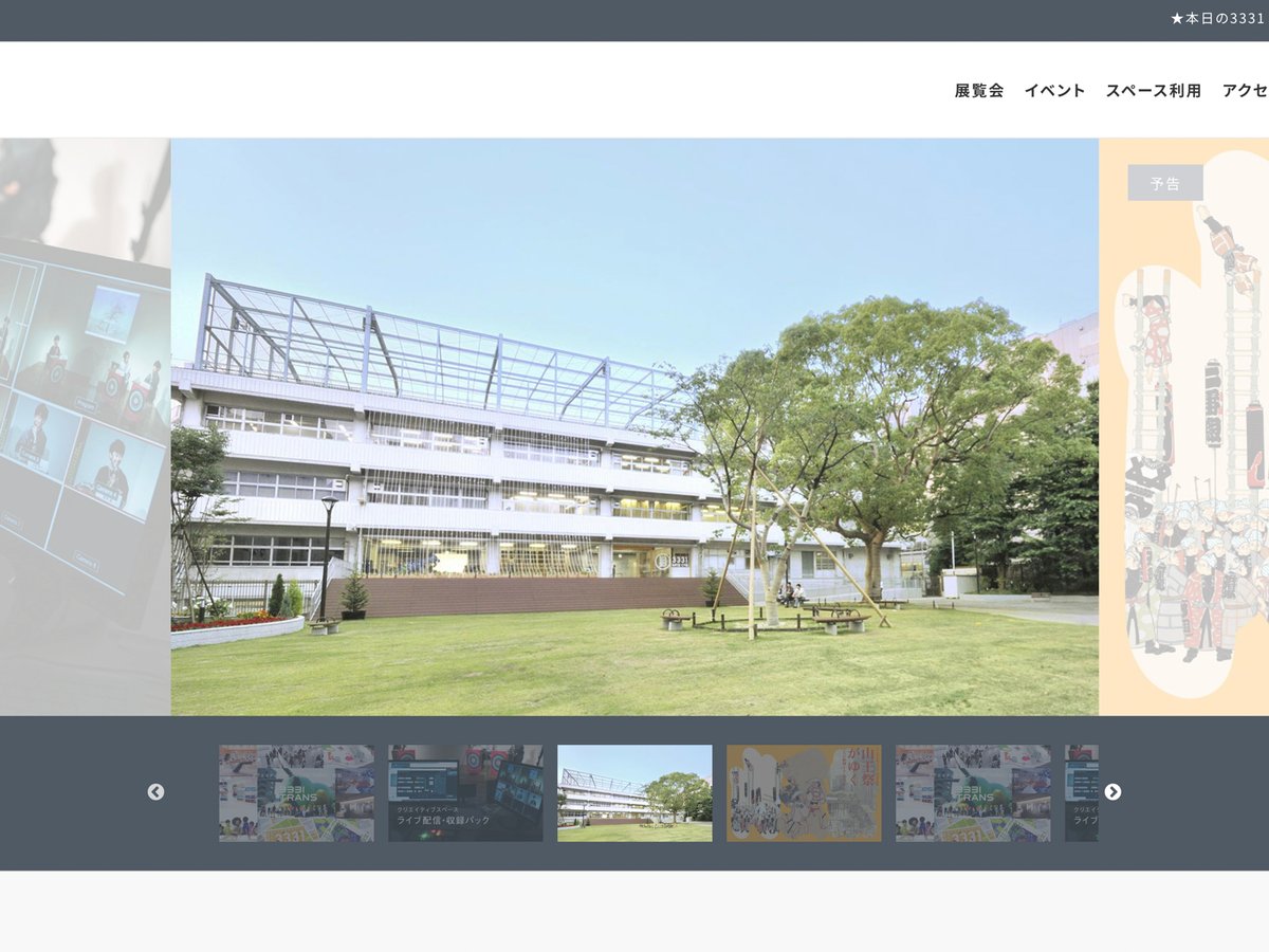 アーツ千代田 3331が契約満了 アートセンターとして13年運営 アーツ千代田 3331が契約満了 アートセンターとして13年運営