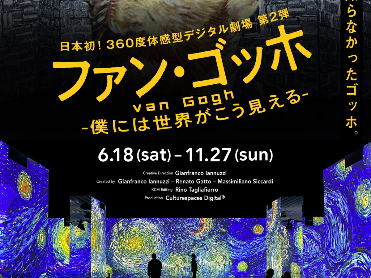 角川武蔵野ミュージアムで日本初の体感型ゴッホ展が開催 巨大映像空間 