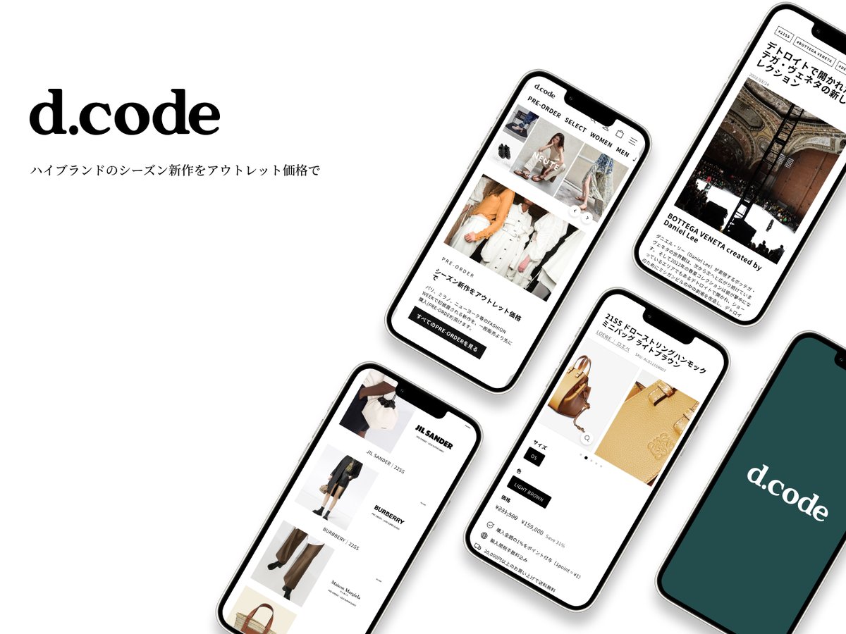 先行予約販売でハイブランドを手頃な価格で提供する「d.code」の