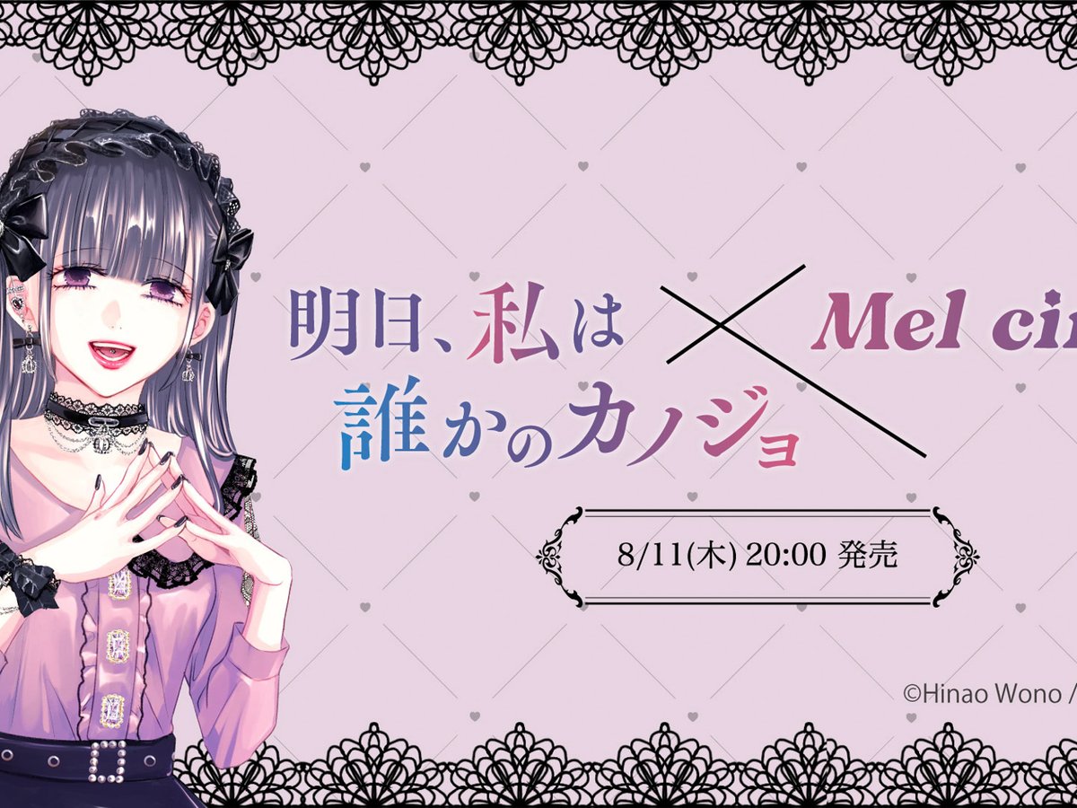 明日カノ Melcinna コラボ ブレスレット アクセ-