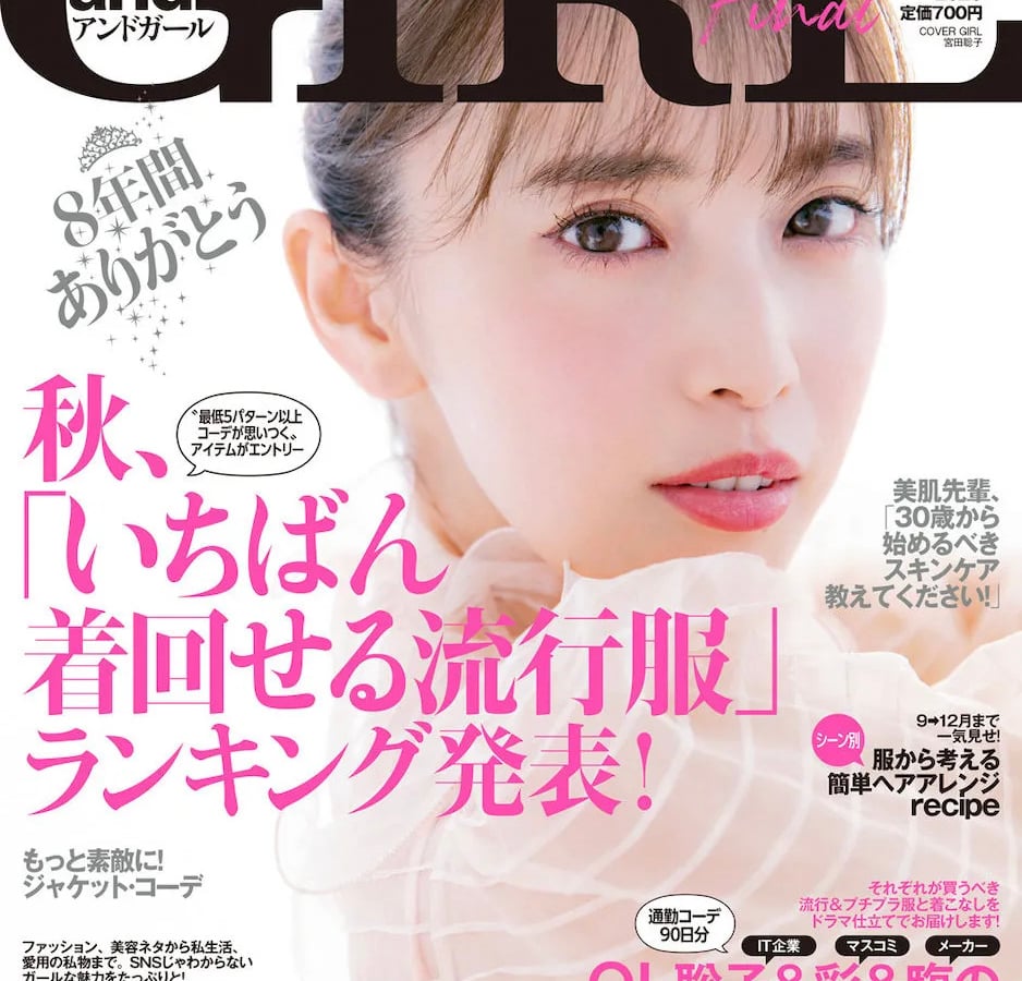 アンドガール」が季刊誌として復刊 オンラインとのハイブリット