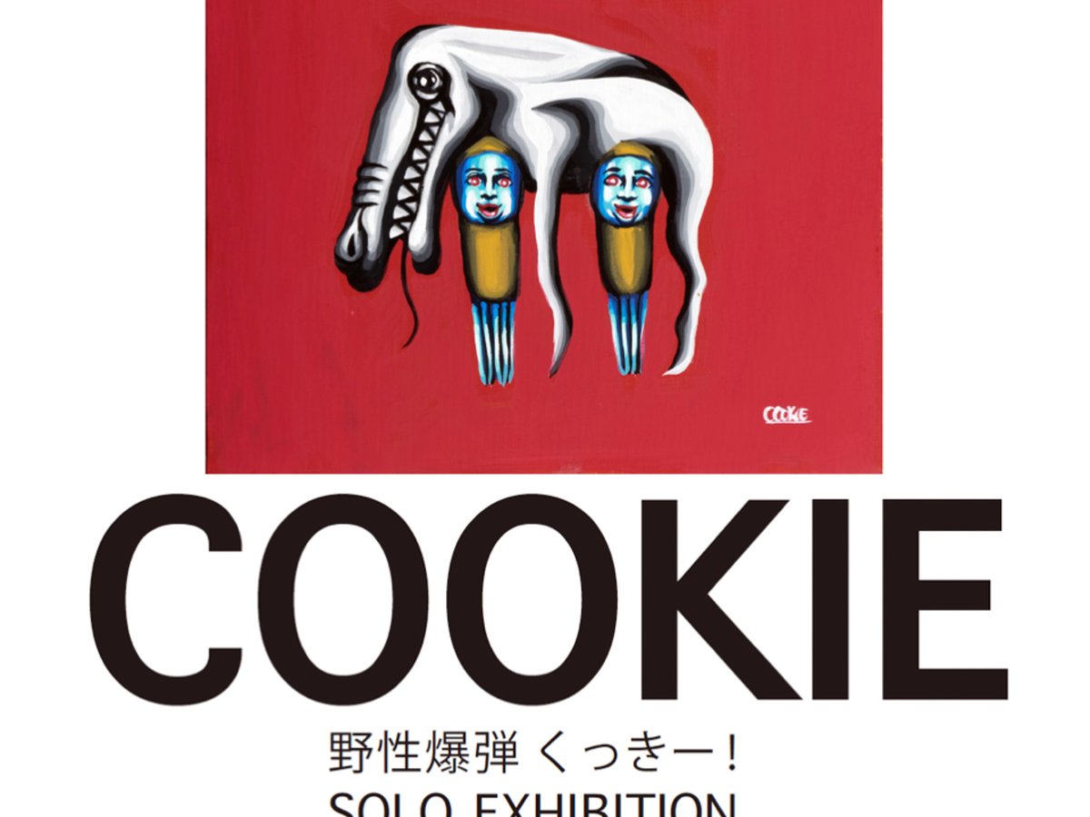 COOKIEの初の個展が開催 「この先人間」シリーズの新作を展示販売