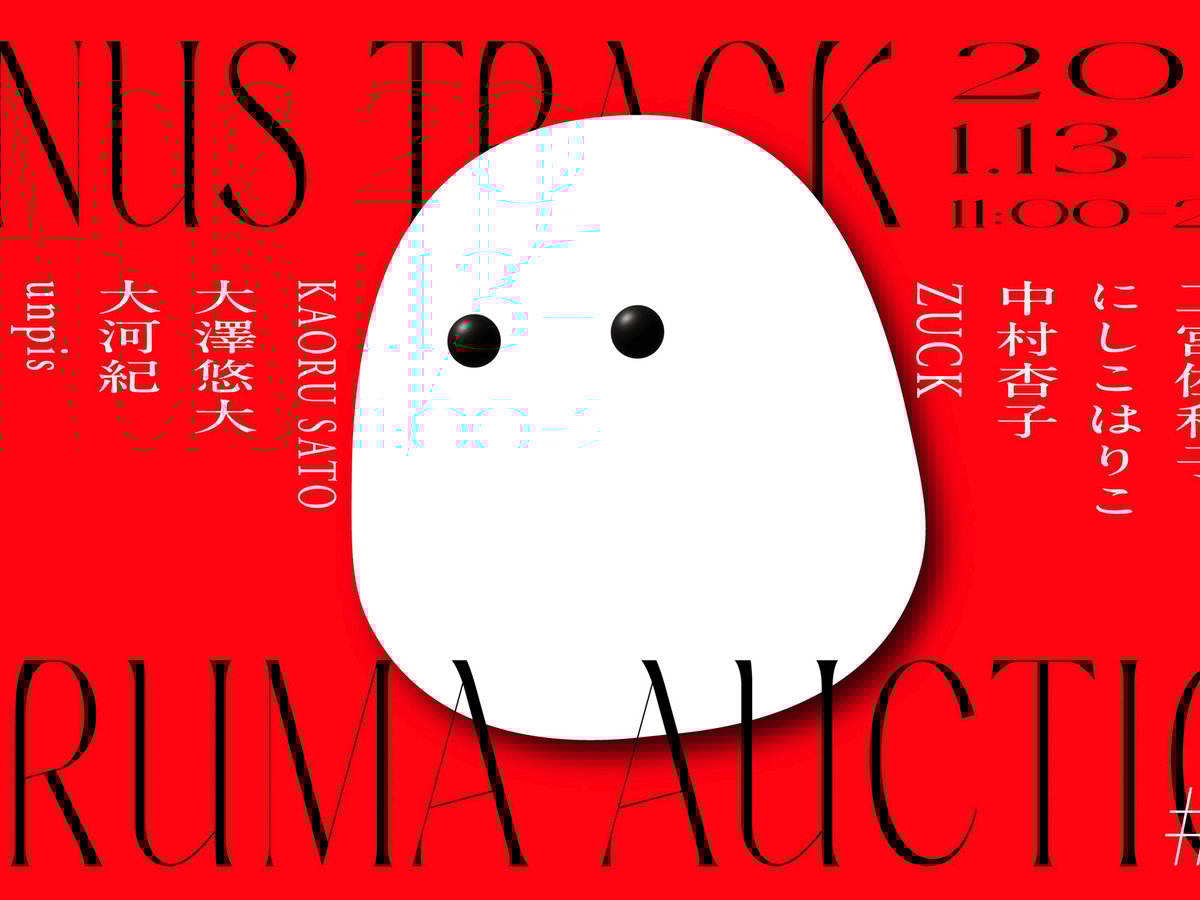 だるまがモチーフのアーティスト作品をオークションで販売、下北沢で開催