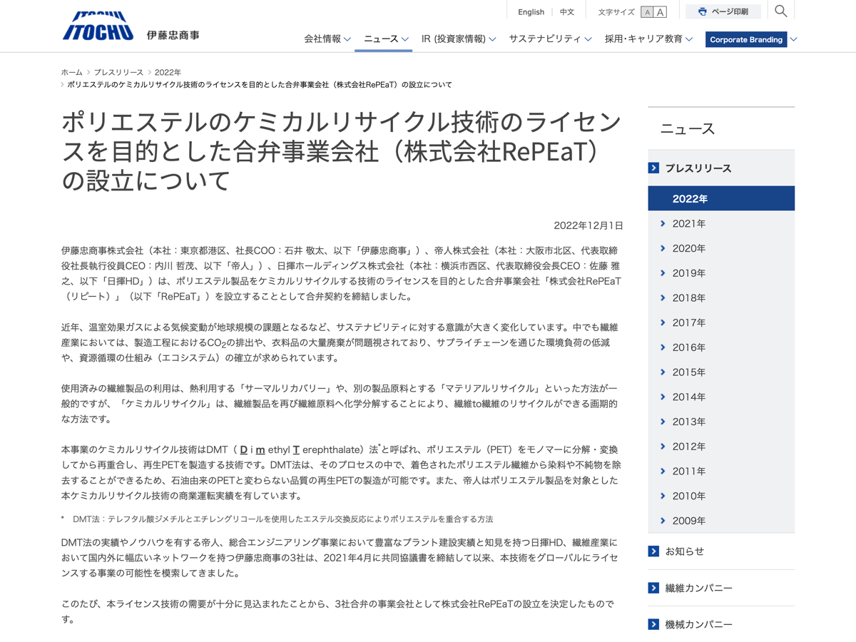 itochu-20221202-1.png