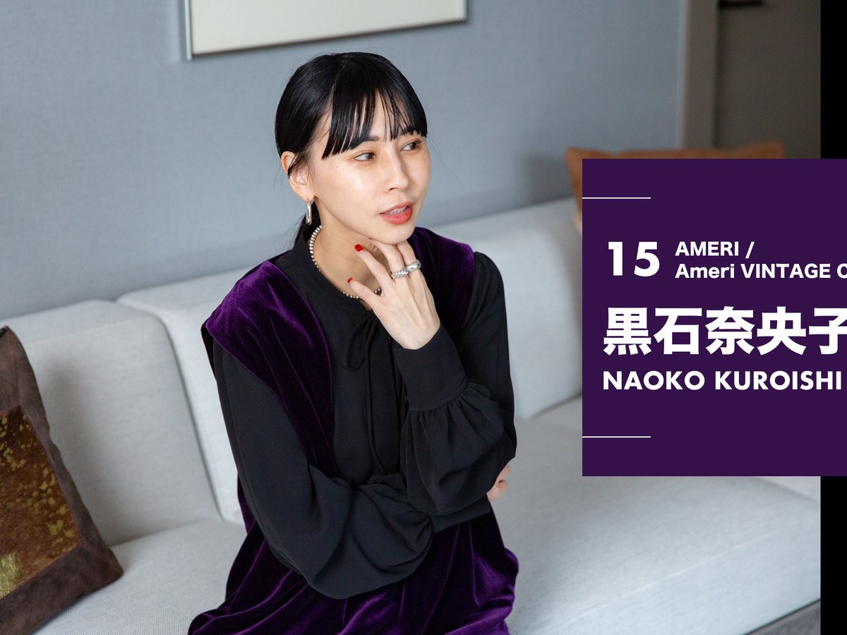 2022年ベストバイ】アメリヴィンテージ 黒石奈央子が今年買って良かっ 