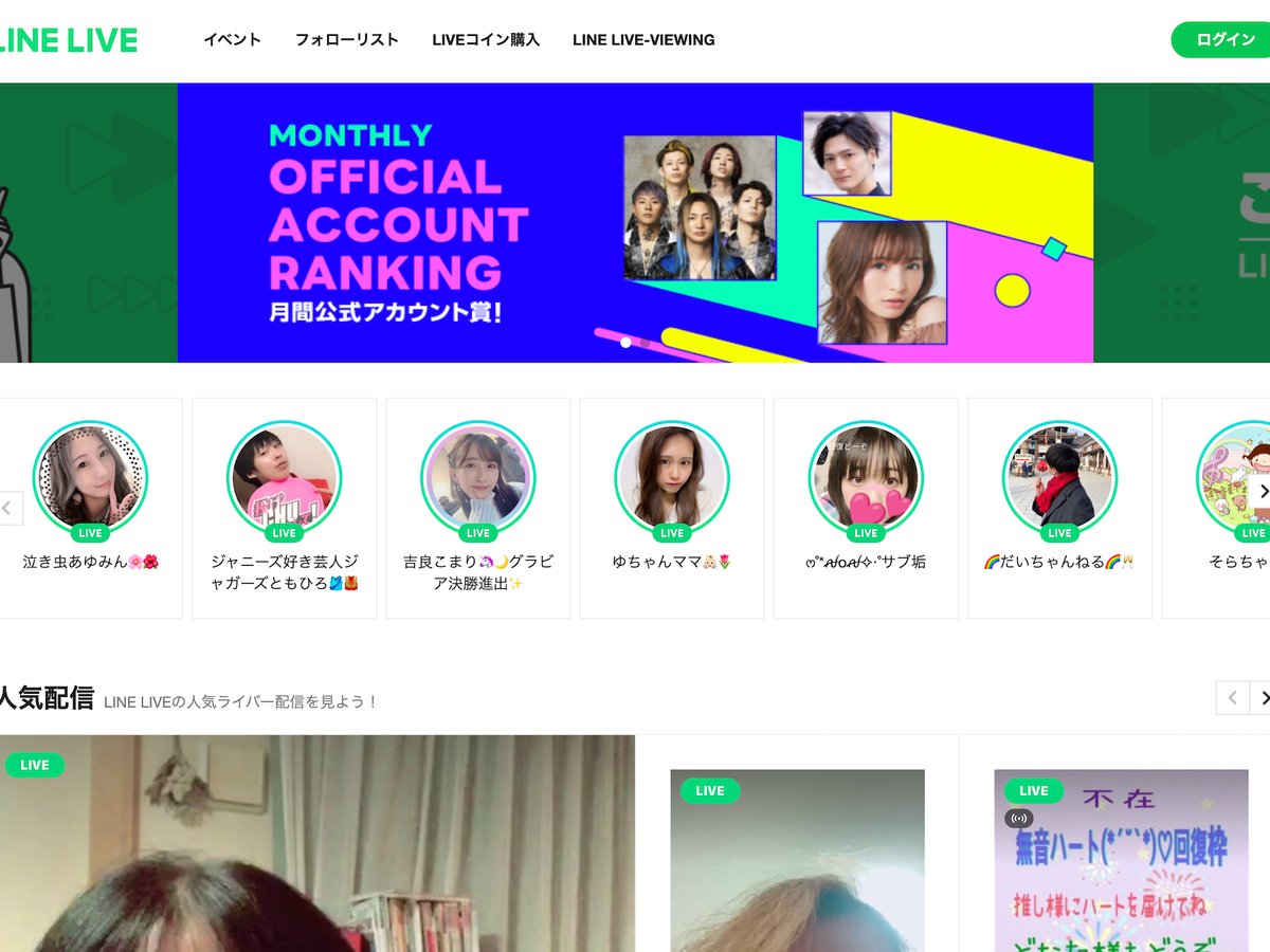 ライブ配信アプリ「LINE LIVE」が3月にサービス終了、2015年に提供開始