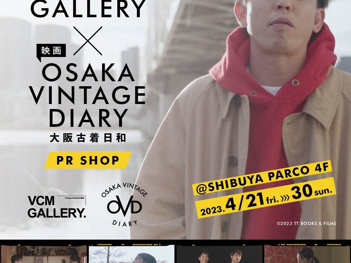 VCM×さらば森田主演映画「大阪古着日和」、ポップアップを開催