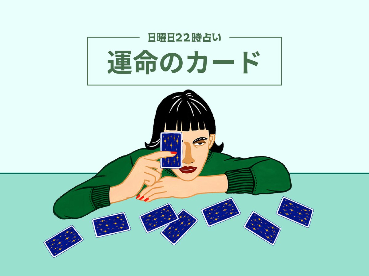 直感で選ぶ「運命のカード占い」 今のあなたに必要なものは？（8