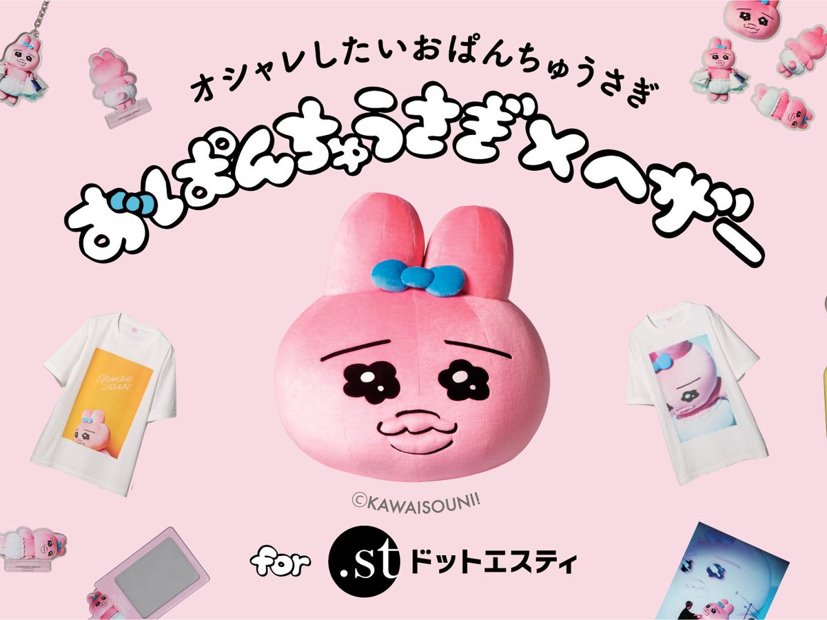 おぱんちゅうさぎがヘザーとのコラボアイテム発売、1日店長イベントも企画