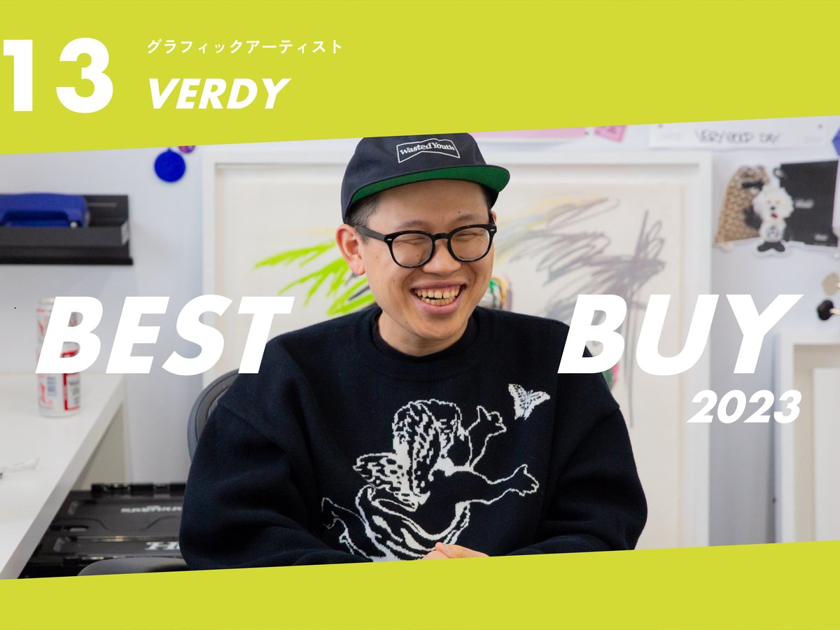 【2023年ベストバイ】グラフィックアーティスト VERDYが今年 ...