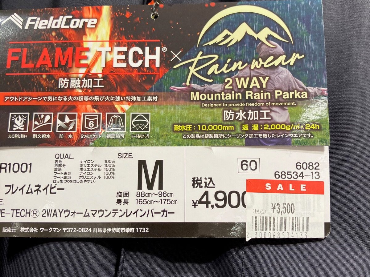 値引き販売がある通常のカジュアルブランド化しつつあるワークマン