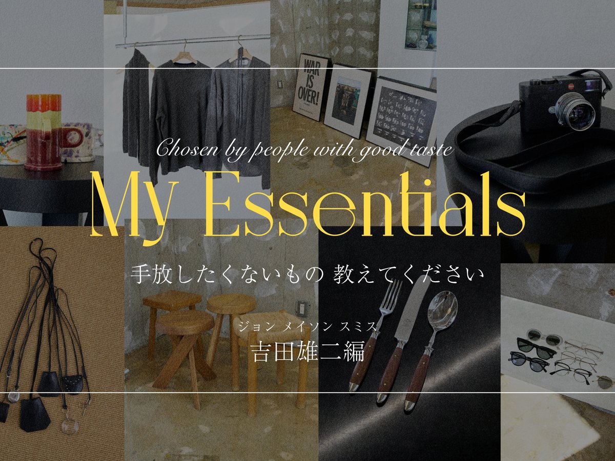 手放したくないもの教えてください センスのいい人が選ぶマイ 