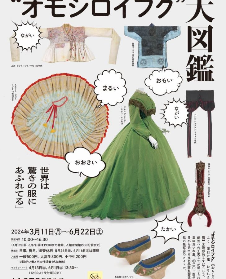 世界の民族衣装図鑑 　刺繡 ビーズ 　綴織 絣 サリ ブラウス 毛皮　服飾博コレ 世界の民族衣装図鑑 刺繡 ビーズ 綴織 絣 サリ ブラウス 毛皮
