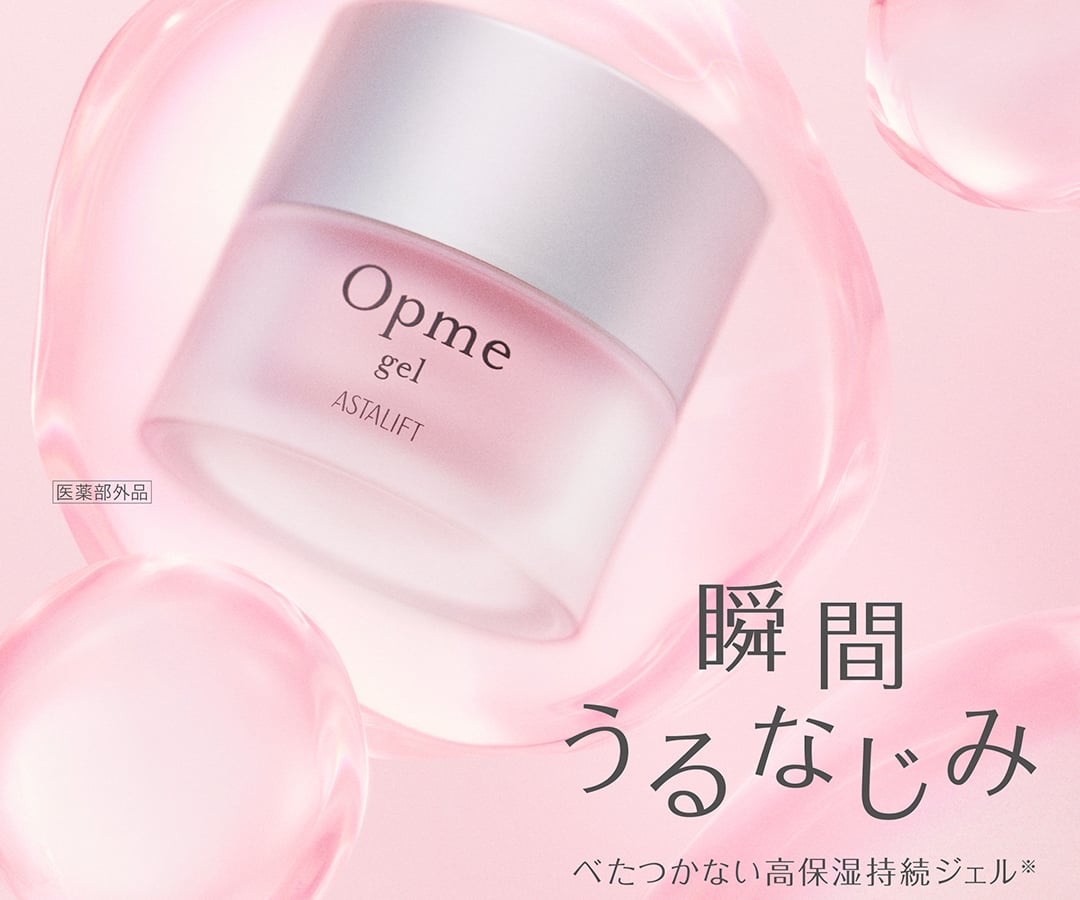 アスタリフトのジェル状クリームが医薬部外品として進化 高保湿で
